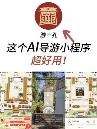 “游三孔”Ai导游，三孔小长假省钱攻略