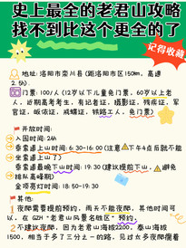 老君山景区游记图片] 老君山避坑最全攻略 有问题随便问 啥都知道