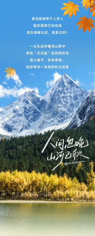 错峰出游，邂逅毕棚沟秋景“天花板”！