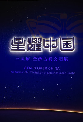 上海博物馆东馆三星堆金沙古蜀文明展(一)