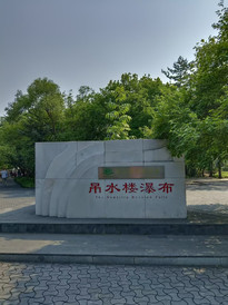 绥芬河游记图片] 自驾国道331，游览镜泊湖 绥芬河