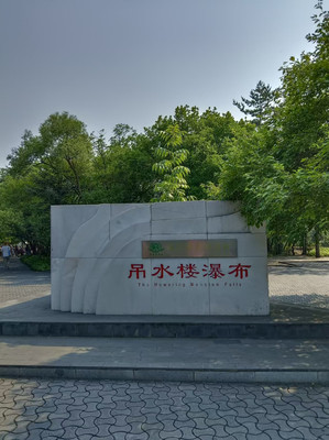 自驾国道331，游览镜泊湖 绥芬河
