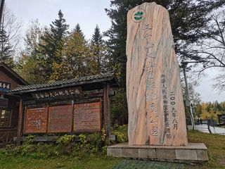 国庆长白山沈阳游