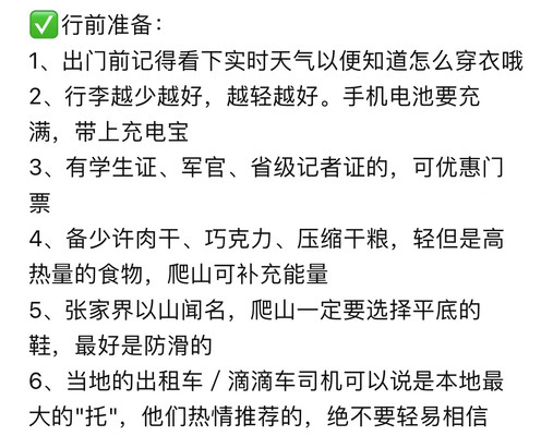 23年到张家界旅游一定要看的攻略