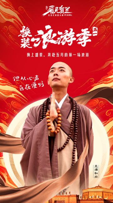 奔赴五月的第一场浪游