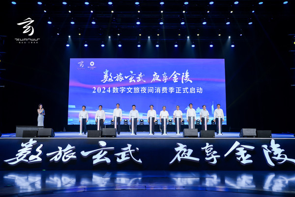 旅行游记:数动金陵!2024数字文旅夜间消费季震撼启幕