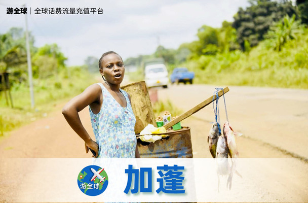 加蓬旅游小贴士:话费流量充值攻略