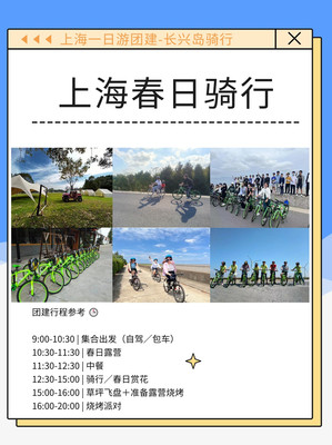 长兴岛骑行 周边游团建方案丨亲测不踩雷