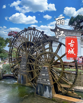 一生只有一次旅游的就会,我一定会给到丽江!