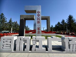 云游四海（1860）东北边境行之三十九：图们