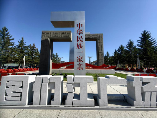 云游四海（1860）东北边境行之三十九：图们