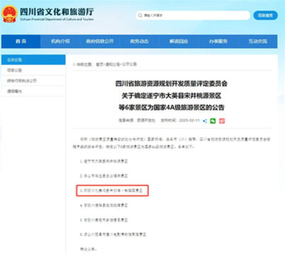 开门红!阿坝州新增国家4A级旅游景区与省级旅游休闲街区