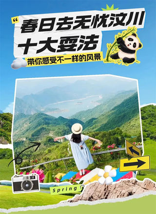 春游汶川 | N多耍法超尽兴,周末就冲~