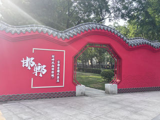 邯郸,对不起,虽然你三千年为改名,但你是一个我可能不会来第二次的城