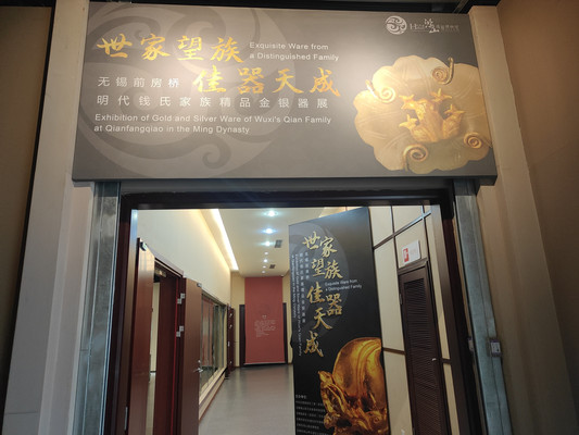 佳器天成,明代钱氏家族金银器展