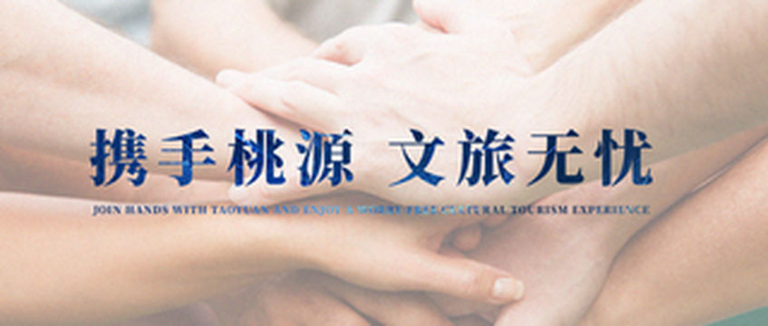 泛舟觅桃源，又一头部机构下场文旅赛道