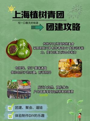 春日踏青团建好去处 2天一夜超详细攻略