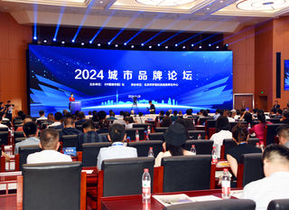文旅信息：2024城市品牌论坛在京举行（图）
