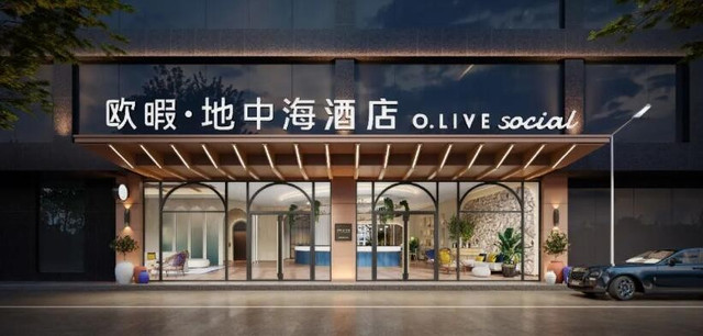 欧暇·地中海酒店推出特色橄榄饮品,开创舌尖上的地中海味道