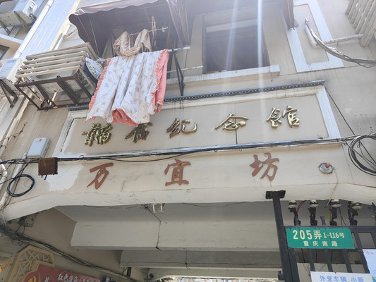 韬奋纪念馆,致敬出版业先辈——上海2日(9)