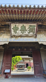 蓟州城区/鼓楼广场游记图片] 天津蓟州独乐寺纪游
