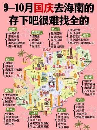 9-10🈷️国庆来海南玩的姐妹✔️一定要看
