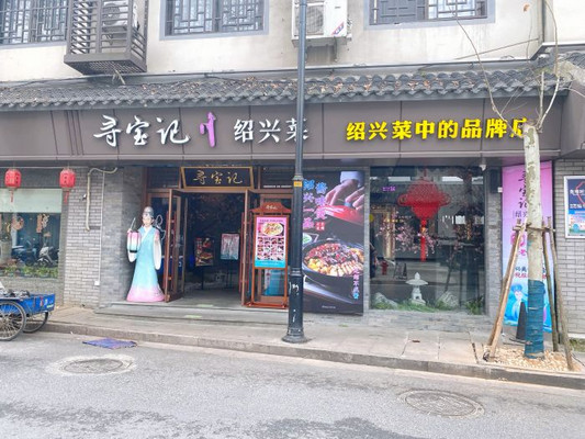 打卡人气超高的绍兴网红餐厅