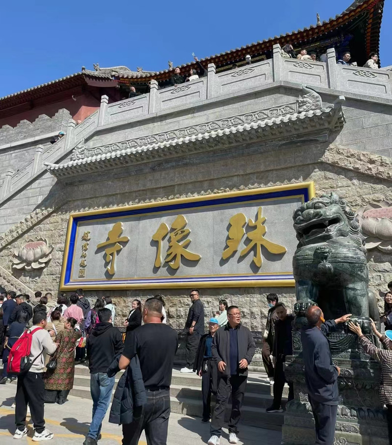 五台山一日遊（上）。