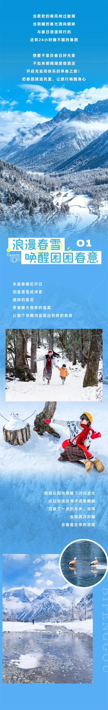 已开启！毕棚沟拯救春困计划，将生活填得满满当当~