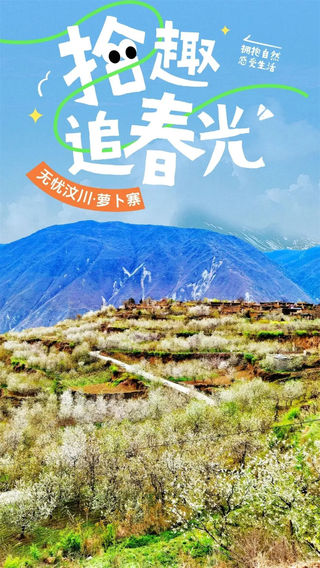 山水间的家 | 汶川萝卜寨，值得你来一趟~