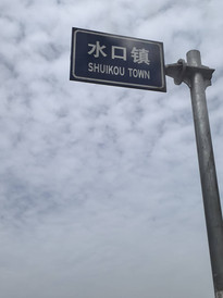 泸州游记图片] 溯源四川古蔺县乡镇：消失的水口  天降的茅溪（下）