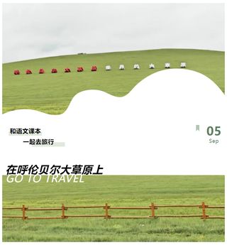 在呼伦贝尔大草原