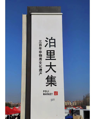 冬季打卡泊里大集感受人间烟火“海鲜烩饼”,享蓝海钧华大酒店服务。