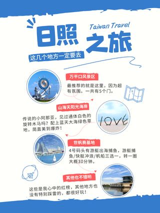 南京到日照，这几个地方我推荐你一定要去！