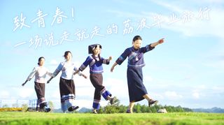 人均800玩转荔波‼️学生党毕业旅行天花板✨