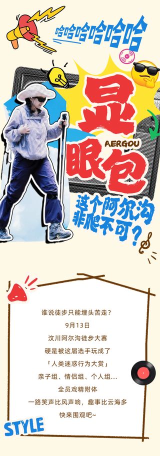 这个阿尔沟非爬不可?汶川徒步显眼包行为大赏,快来看看有你没~