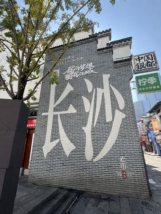 2024年最后一波游：长沙我来了！