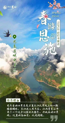 认识美丽恩施