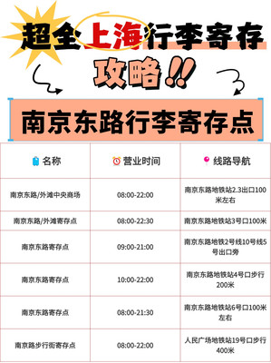 超全上海行李寄存攻略！真的很方便！
