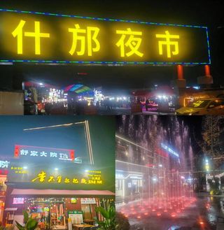 星光之下，什邡夜市的魅力