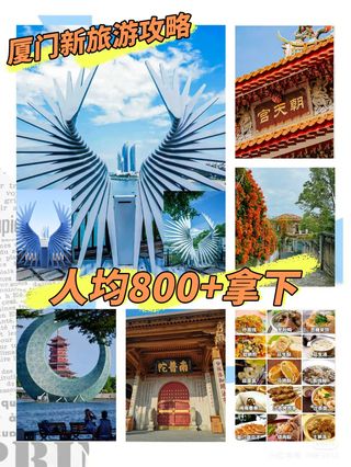 2025全新的4天3晚超详细厦门旅游攻略 --一站式搞定吃喝玩乐