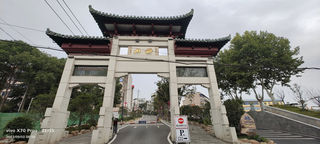 湖北游记之鄂州西山公园