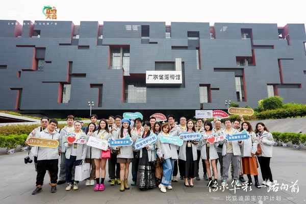 传承华彩,坚守文化,比亚迪国宝守护计划一路向前
