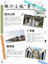 潮汕地区游记图片] 潮州-普宁 | 3天2晚历史与自然交融之旅✨