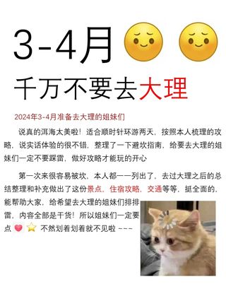 愿每个3-4月去大理的姐妹都能刷到这篇🙏