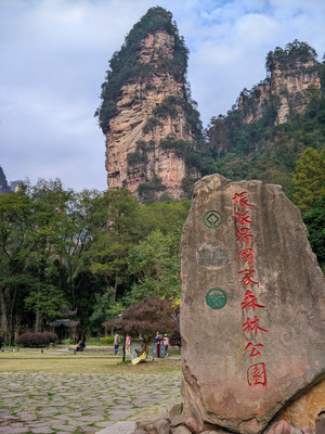 11月贵州湘西行(六、张家界总结)