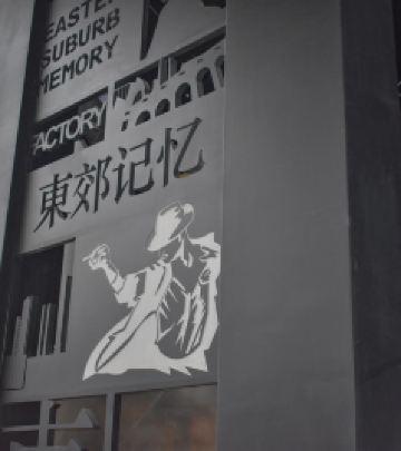 建设路/东郊记忆公园游记图文-出差成都市周末喝茶自带工作室朋友打卡游玩东郊记忆