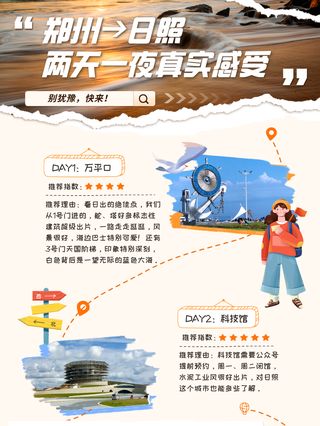 郑州→日照，两天一夜真实感受