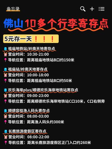 佛山10多个可以寄存行李的地方请收好~