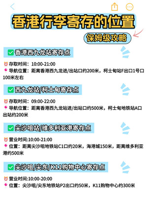 香港旅游 | 超全行李寄存攻略！